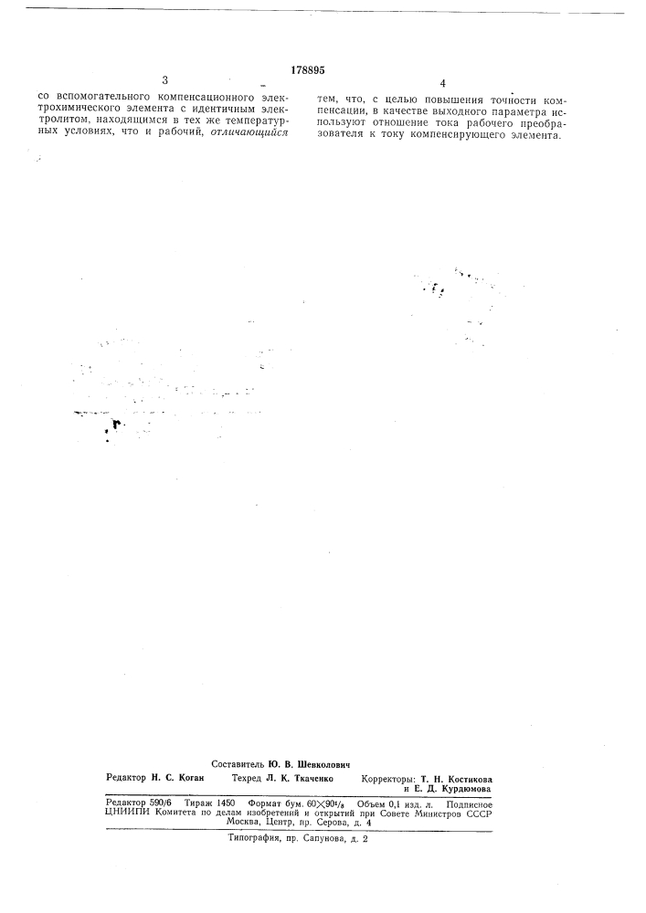Патент ссср  178895 (патент 178895)