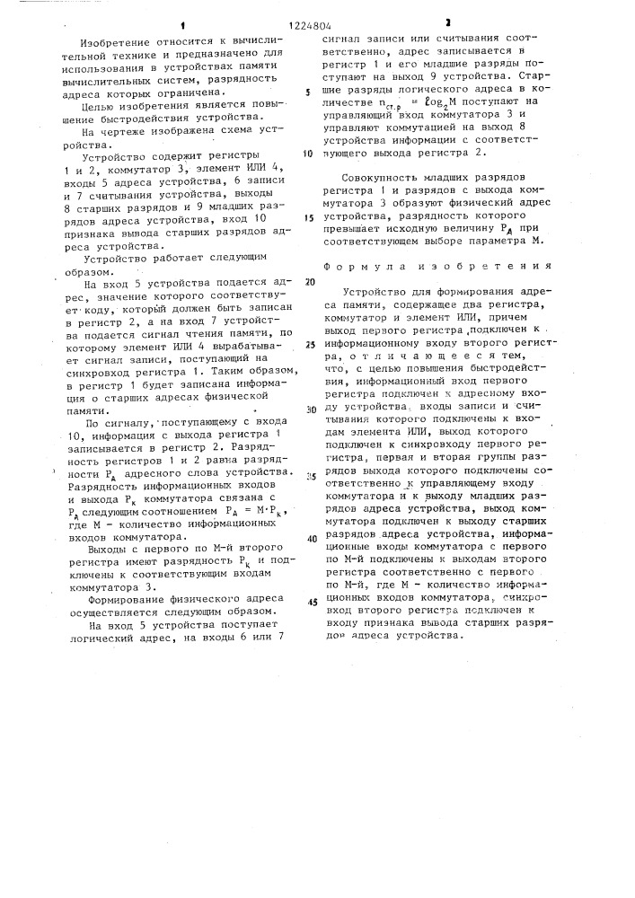 Устройство для формирования адреса памяти (патент 1224804)