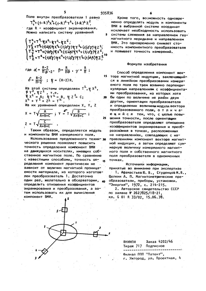 Способ определения компонент вектора магнитной индукции (патент 935836)