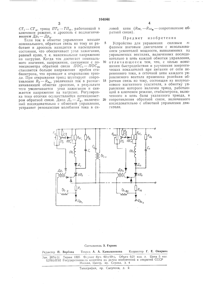 Патент ссср  164046 (патент 164046)