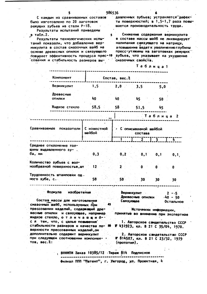 Состав массы для изготовления смазочных шайб (патент 986536)