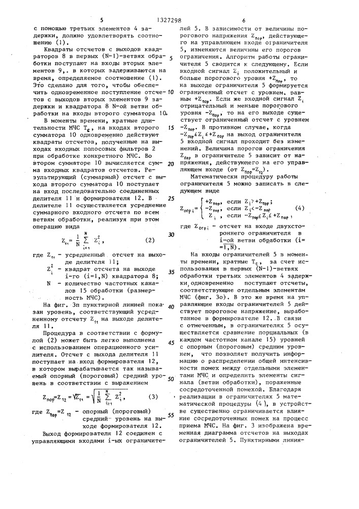 Устройство приема многочастотных сигналов (патент 1327298)