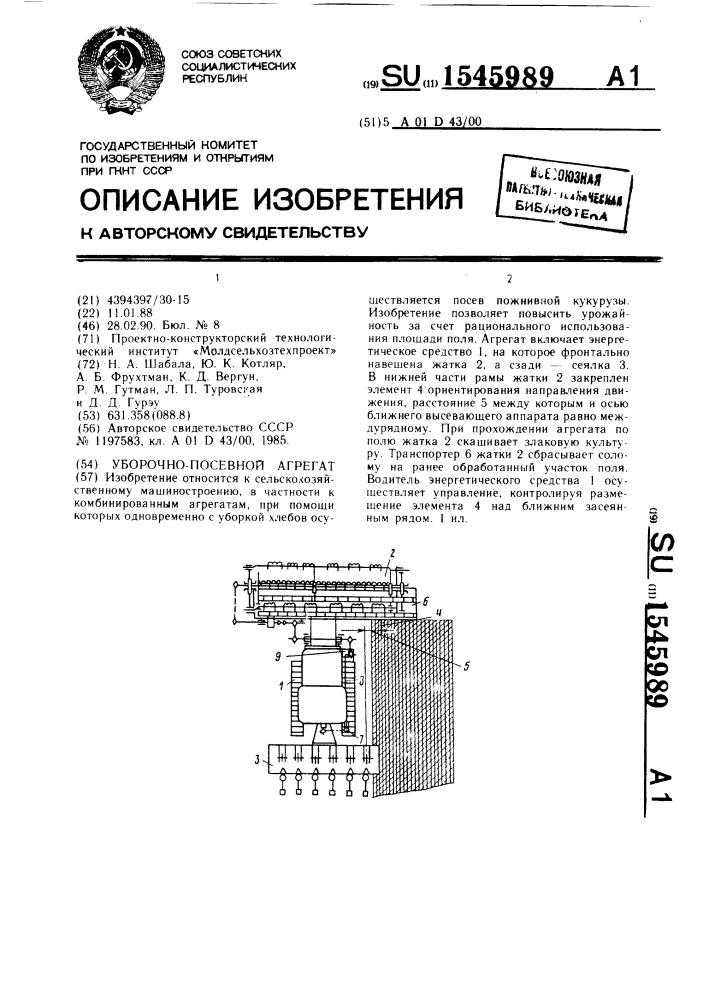 Уборочно-посевной агрегат (патент 1545989)