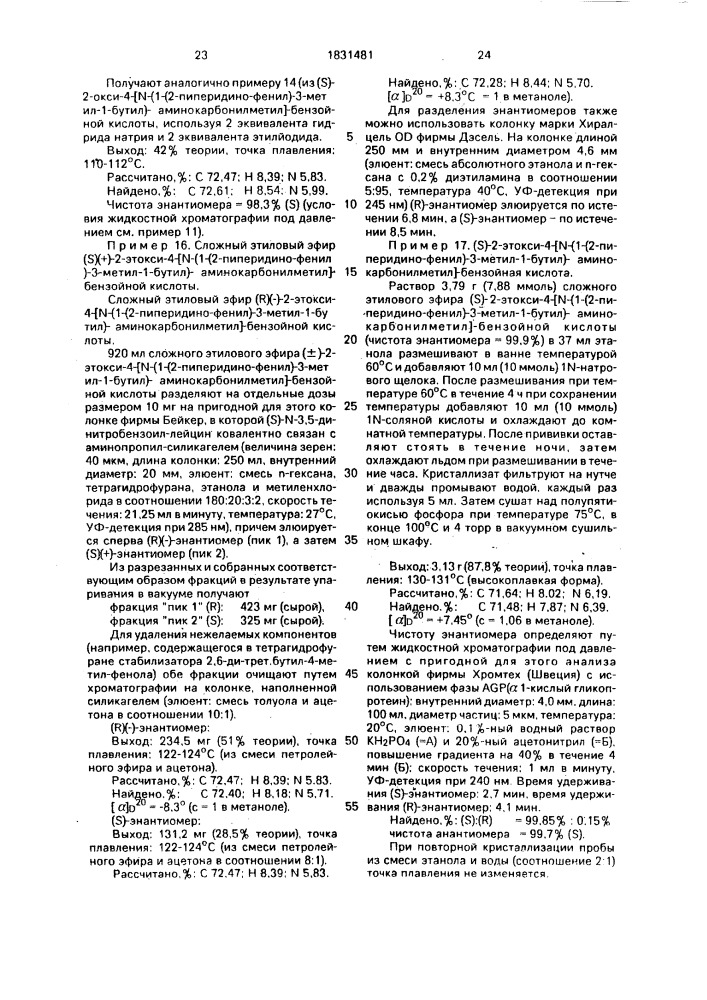 (s)(+)-2-этокси-4- @ n-[1-(2-пиперидино-фенил)-3-метил-1- бутил]-аминокарбонилметил @ -бензойная кислота или ее гидрат, или фармацевтически переносимая соль, обладающие гипогликемическим действием (патент 1831481)