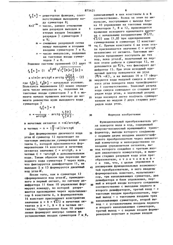 Функциональный преобразователь угла поворота вала в код (патент 875421)