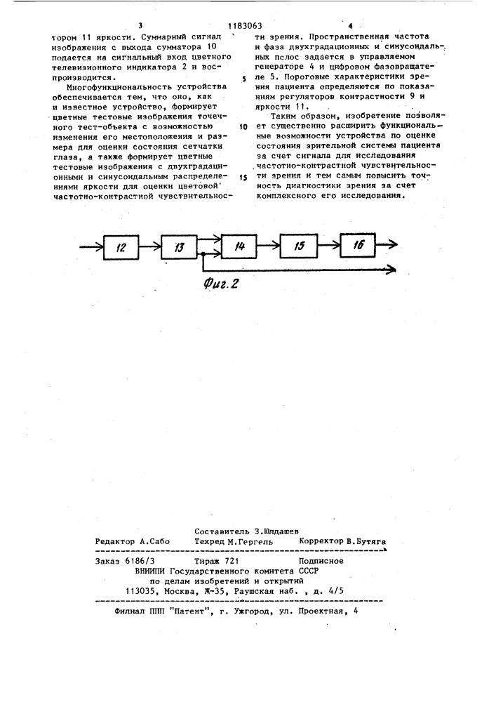 Устройство для исследования зрительной системы (патент 1183063)