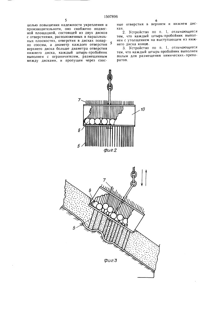 Устройство для укрепления лавиноопасного снежного покрова (патент 1507896)