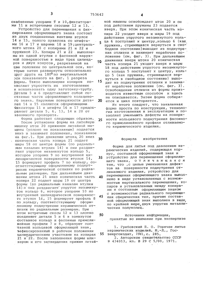 Форма для литья под давлением керамических изделий (патент 753642)
