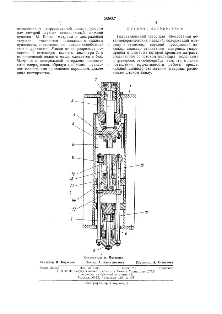 Гидравлический пресс для прессования металлокерамических изделий (патент 389887)