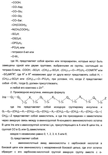 Производное инсулина (патент 2451029)