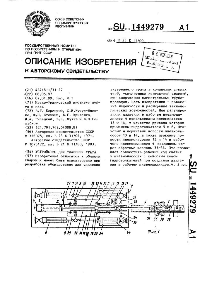 Устройство для удаления грата (патент 1449279)