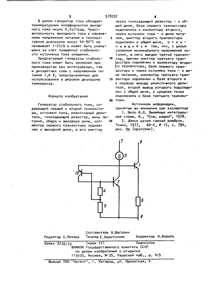 Генератор стабильного тока (патент 978292)