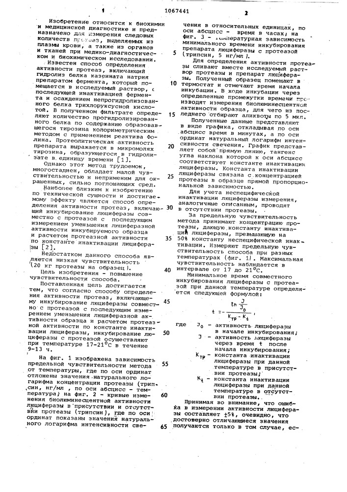 Способ определения активности протеаз (патент 1067441)