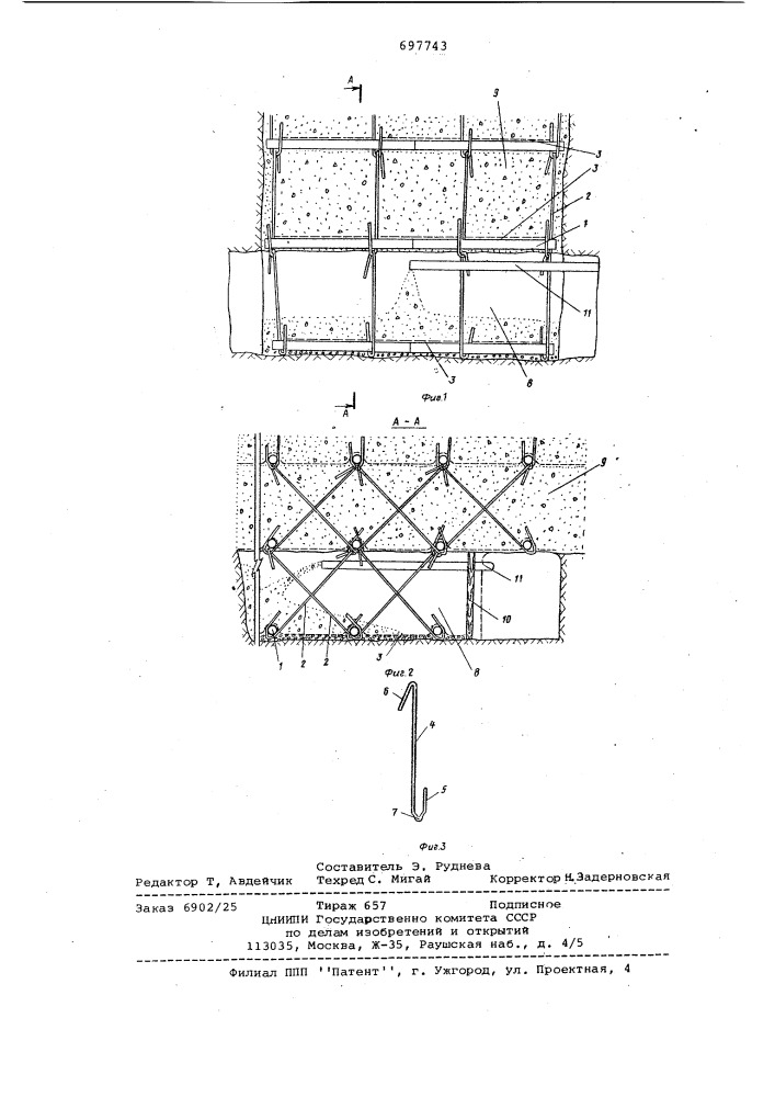 Арматура для твердеющей закладки (патент 697743)