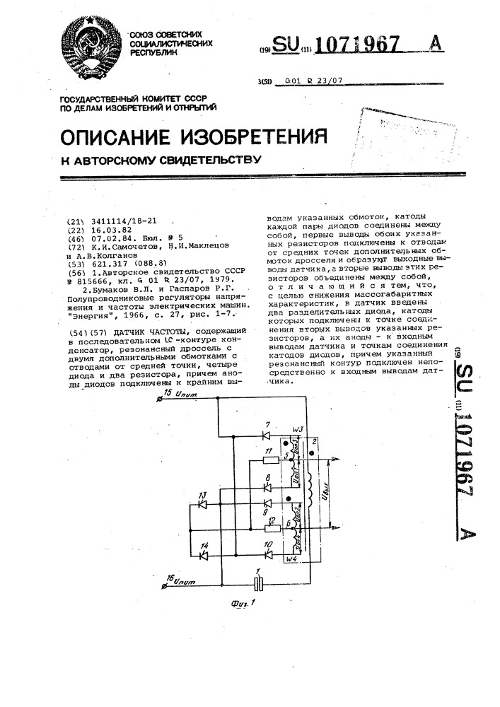 Датчик частоты (патент 1071967)