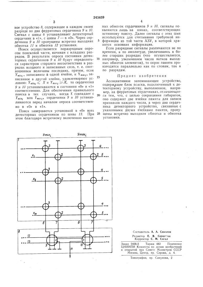 Ассоциативное запоминающее устройство (патент 243659)