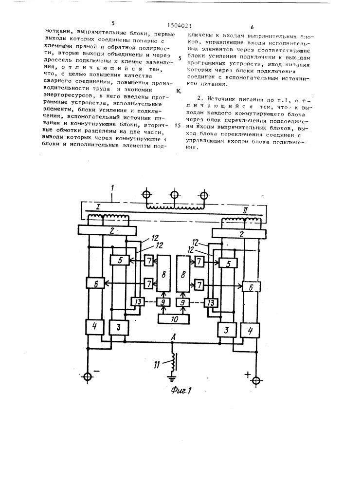 Источник питания для многопостовой сварки (патент 1504023)