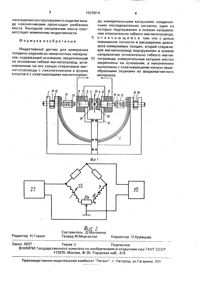 Индуктивный датчик для измерения толщины изделий из немагнитных материалов (патент 1620814)