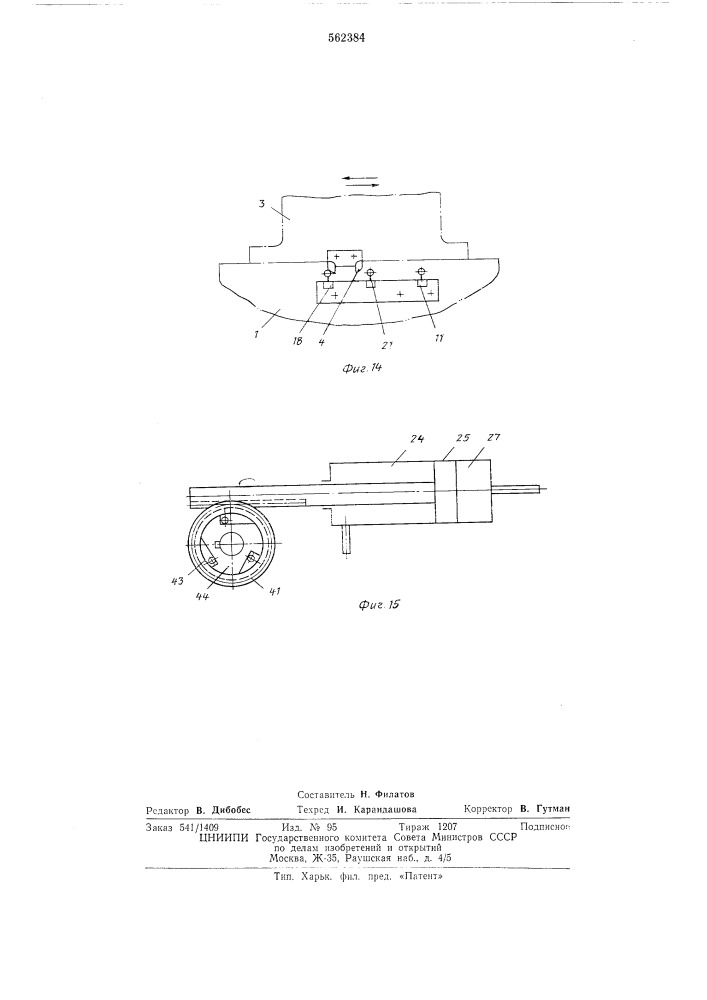 Автоматический токарно-револьверный станок (патент 562384)