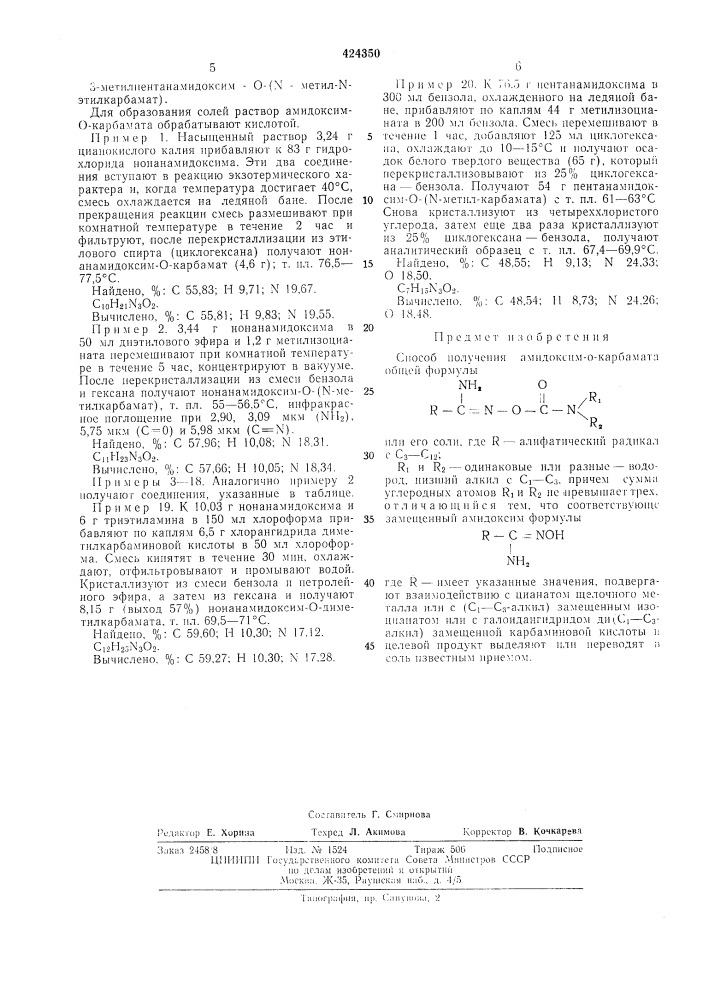 Патент ссср  424350 (патент 424350)