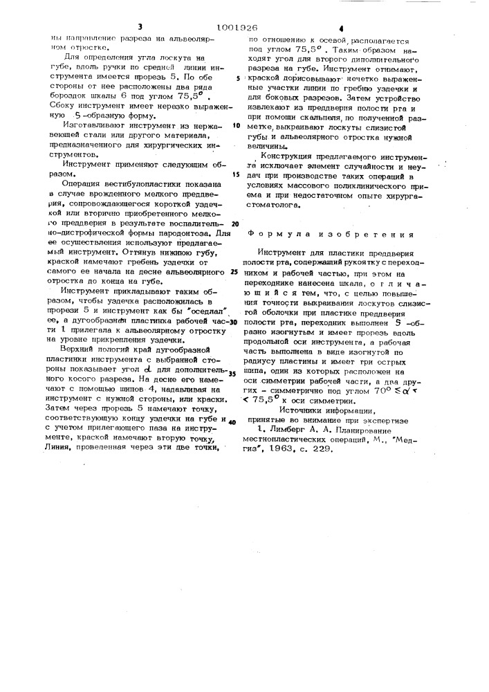 Инструмент г.в.кручинского и а.с.артюшкевича для пластики преддверия полости рта (патент 1001926)