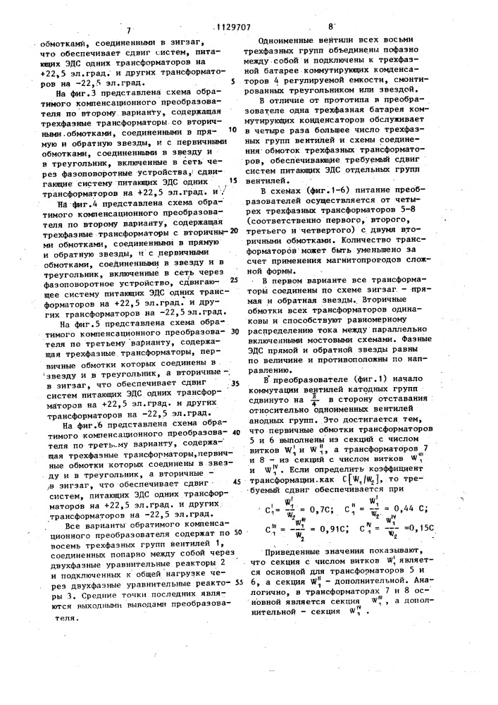 Обратимый компенсационный преобразователь (его варианты) (патент 1129707)