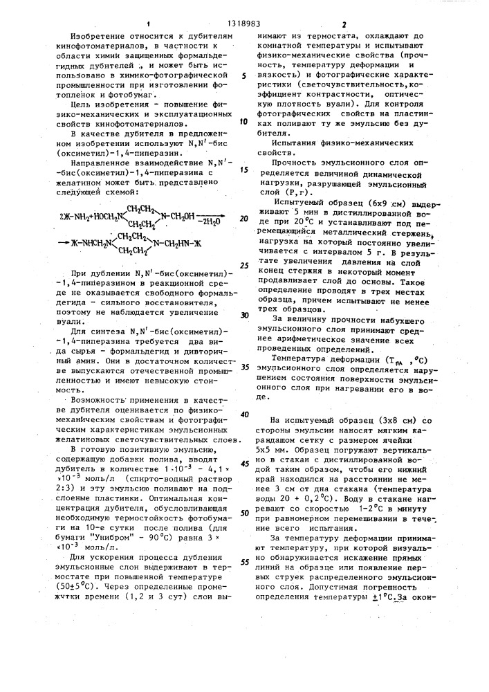 Дубитель желатиновых галогенсеребряных фотографических эмульсий (патент 1318983)