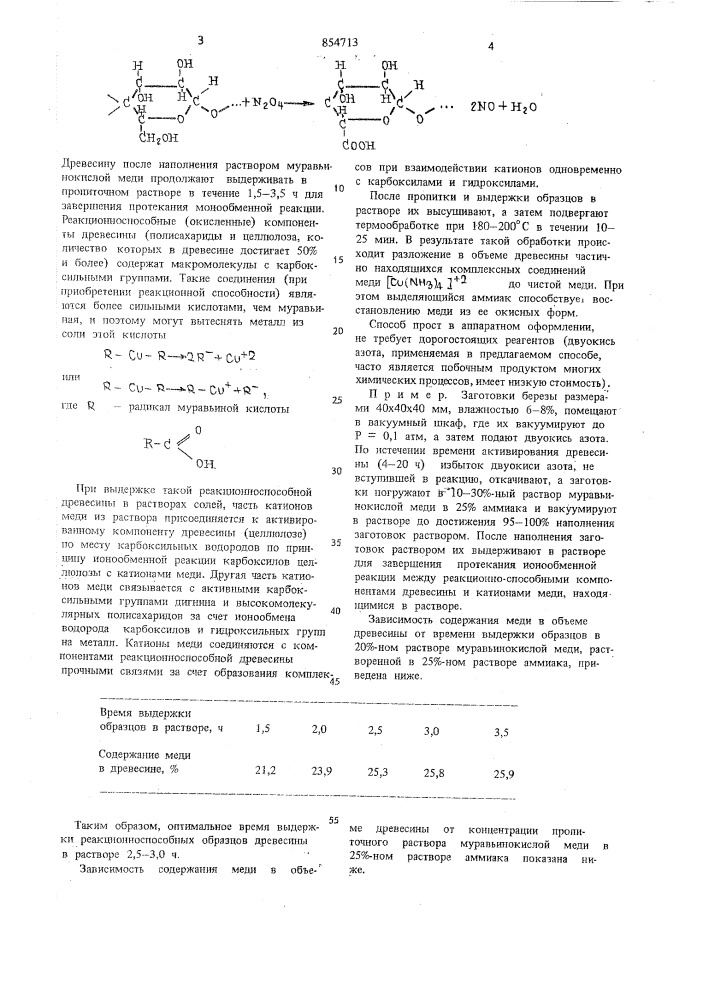 Способ металлизации древесины (патент 854713)