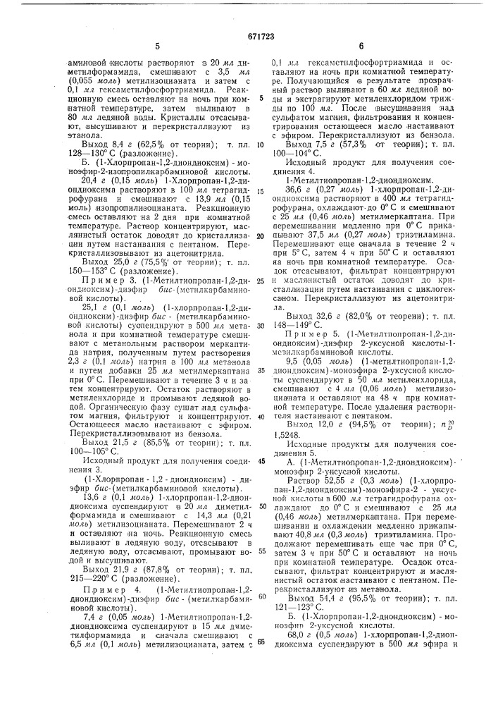 Способ получения пропан-1,2-диондиоксимов (патент 671723)