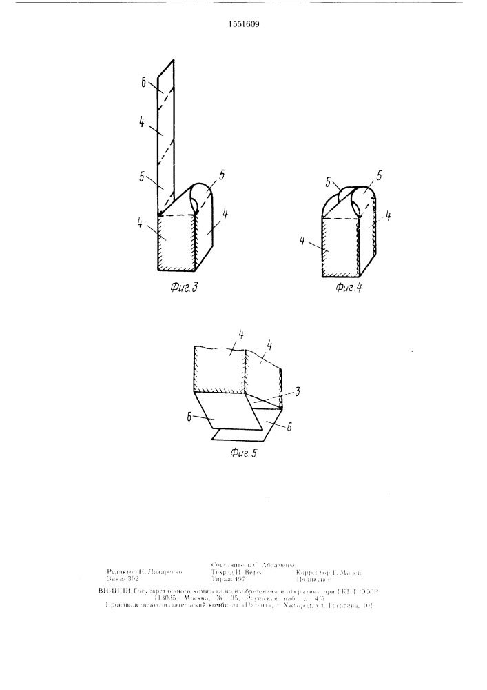 Способ изготовления мягкого контейнера (патент 1551609)