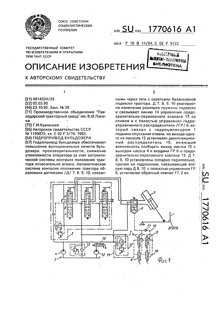 Гидропривод бульдозера (патент 1770616)