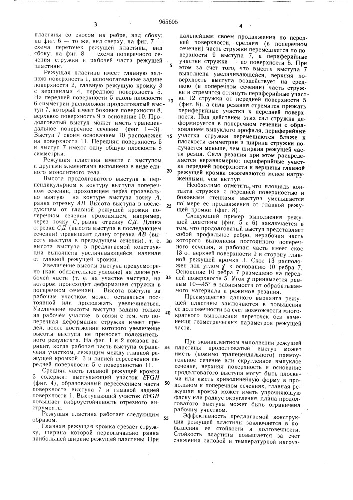 Режущая пластина для отрезного инструмента (патент 965605)