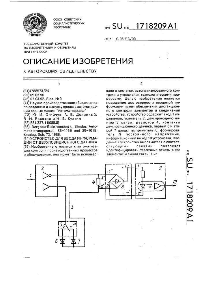 Устройство для ввода информации от двухпозиционного датчика (патент 1718209)