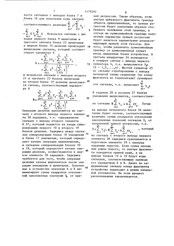 Устройство для распознавания прямого края объекта (патент 1179391)