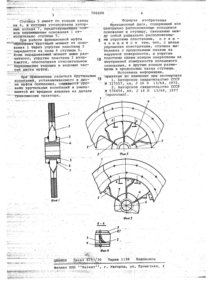 Фрикционный диск (патент 706606)