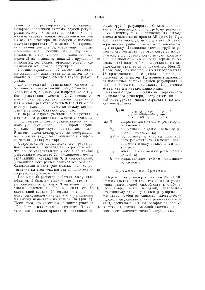 Патент ссср  414635 (патент 414635)