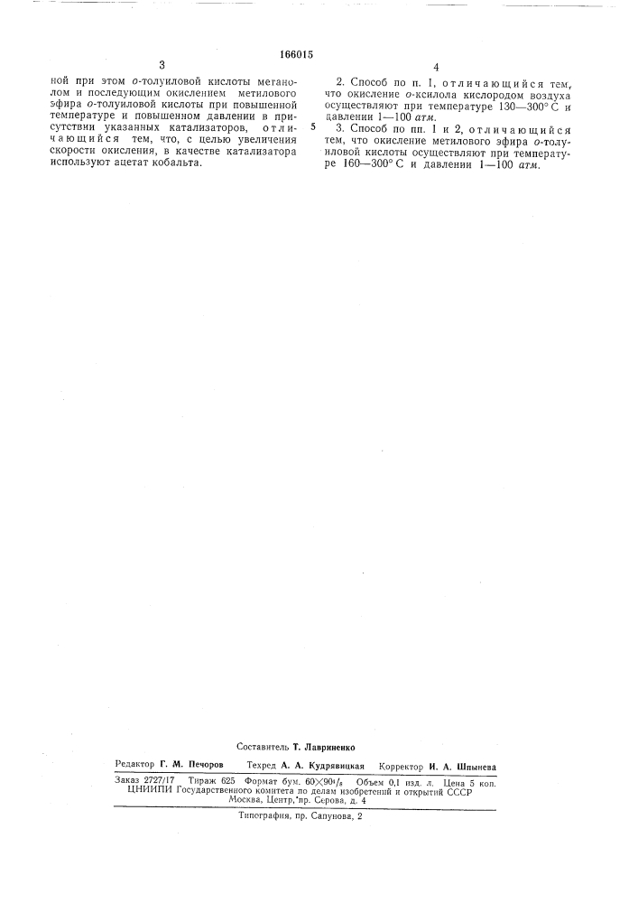 Патент ссср  166015 (патент 166015)