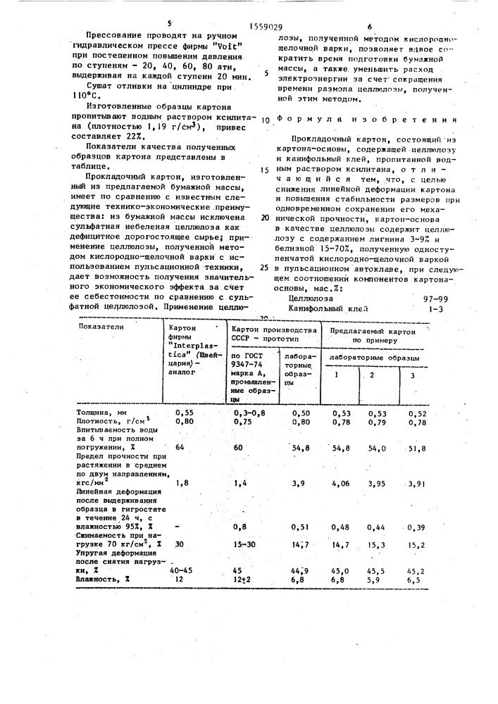 Прокладочный картон (патент 1559029)