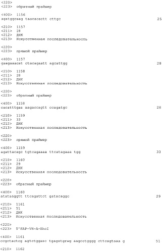 Pscaxcd3, cd19xcd3, c-metxcd3, эндосиалинxcd3, epcamxcd3, igf-1rxcd3 или fap-альфаxcd3 биспецифическое одноцепочечное антитело с межвидовой специфичностью (патент 2547600)