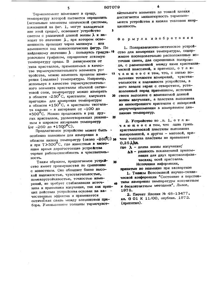 Поляризационно-оптическое устройстводля измерения температуры (патент 807079)