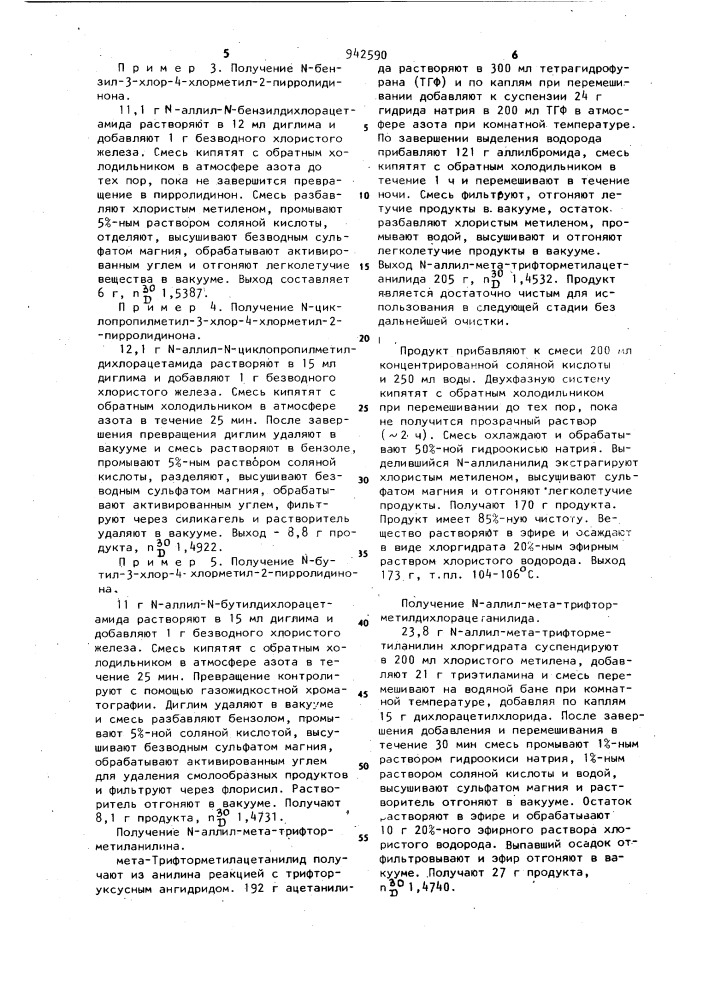 Способ получения n-замещенных галоидпирролидинонов-2 (патент 942590)
