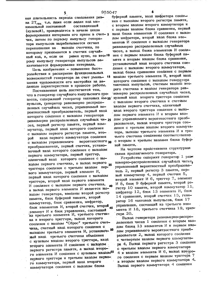 Генератор случайного импульсного процесса (патент 955047)