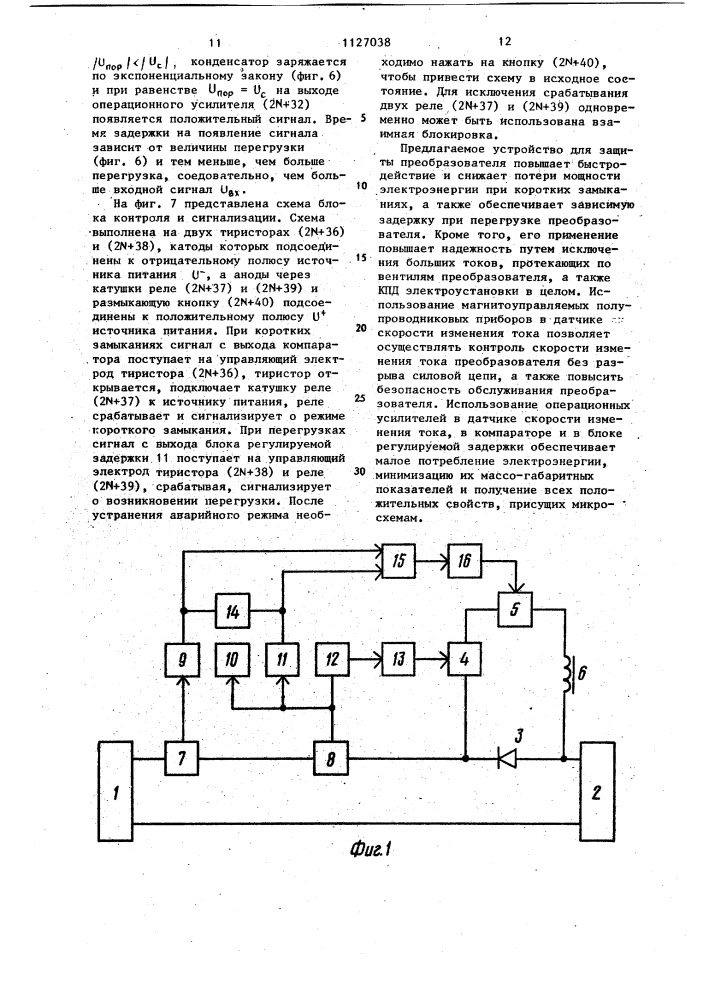 Устройство для защиты преобразователя (патент 1127038)