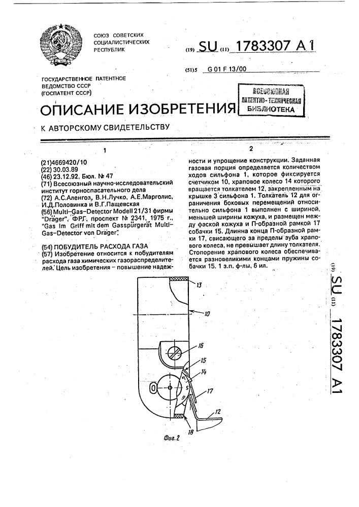 Побудитель расхода газа (патент 1783307)