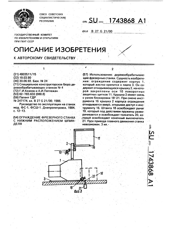 Ограждение фрезерного станка с нижним расположением шпинделя (патент 1743868)