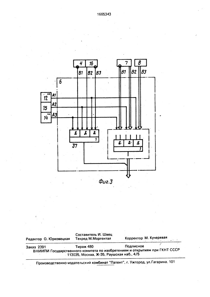 Круговой интерполятор (патент 1665343)