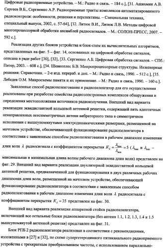 Способ радиопеленгования и радиопеленгатор для его осуществления (патент 2346288)