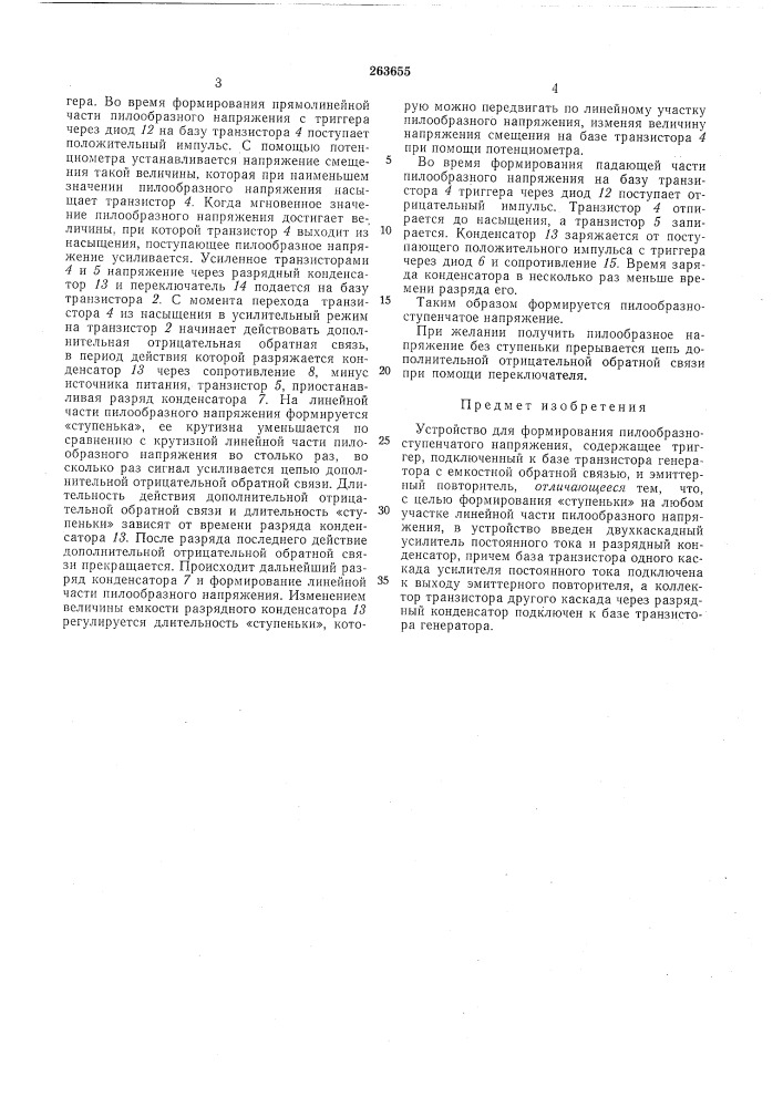 Устройство для формирования пилообразно- ступенчатого напряжения (патент 263655)