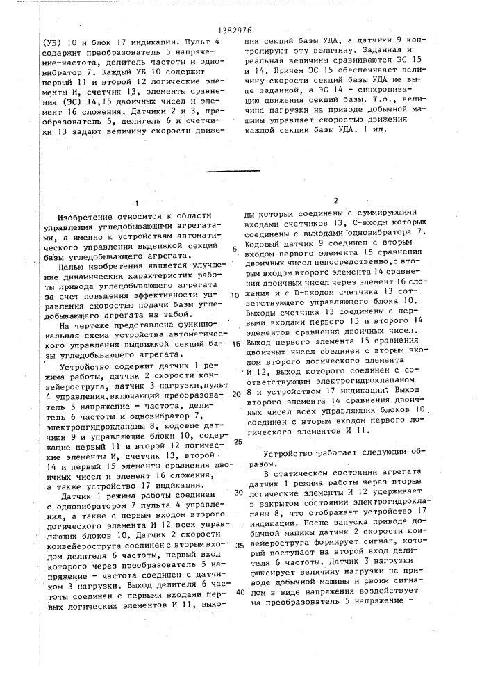 Устройство автоматического управления выдвижкой секций базы угледобывающего агрегата (патент 1382976)