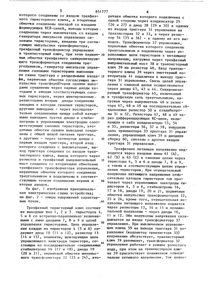 Трехфазный тиристорный ключ (патент 851777)